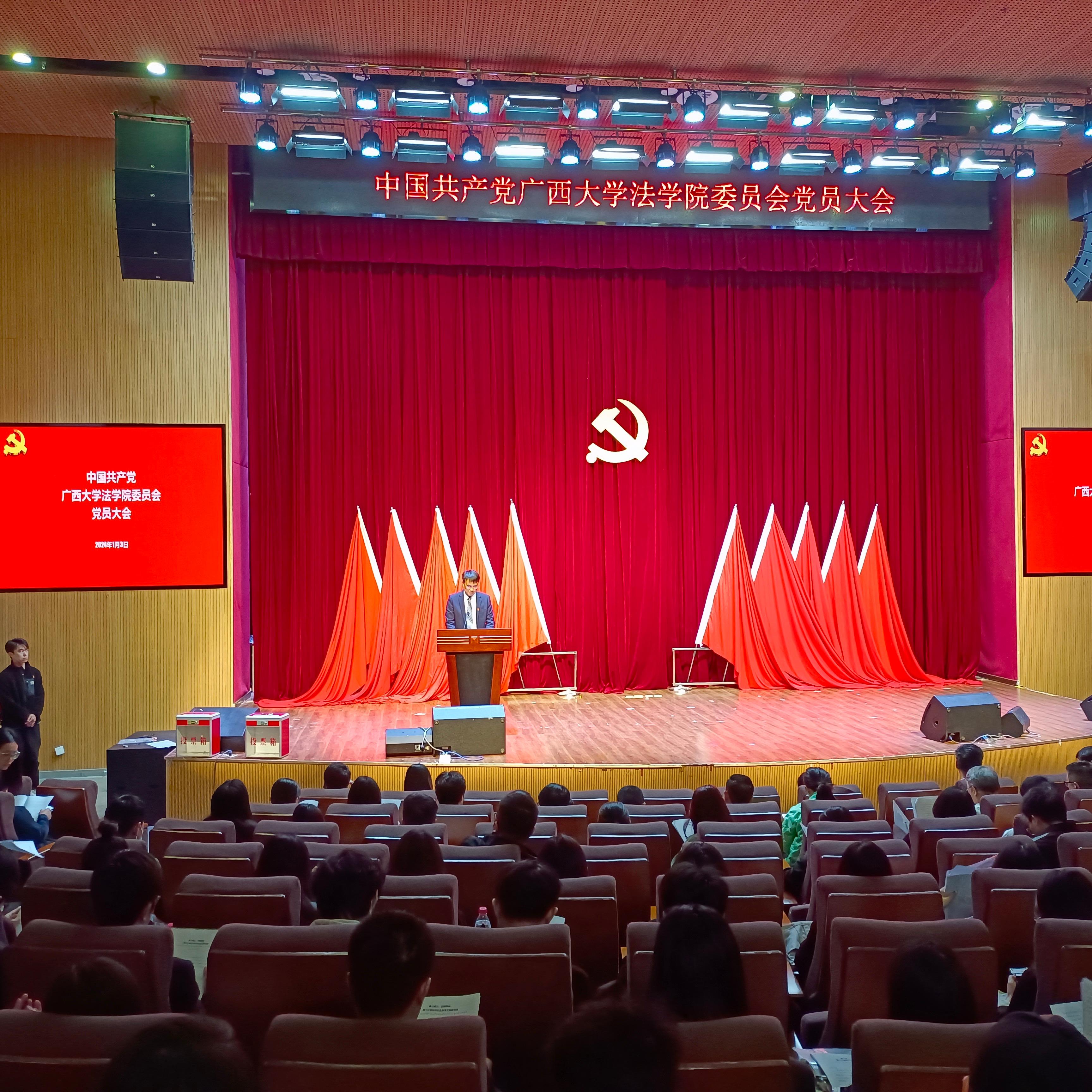 中国共产党永利欢乐娱人城法学院党员大会胜利召开